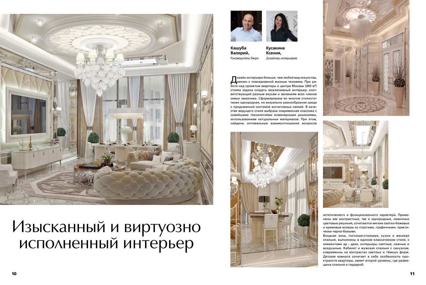  Дизайн интерьера Москва