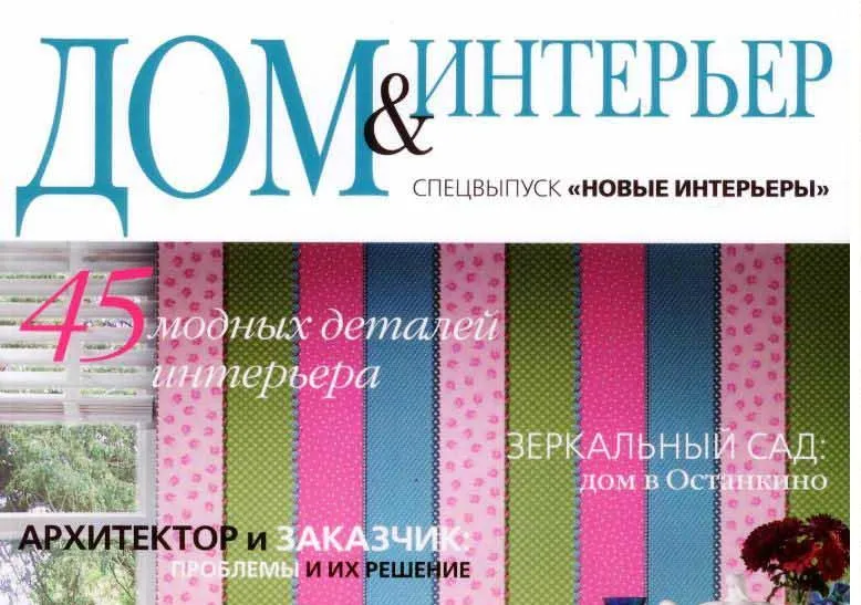 Элегантная эклектика