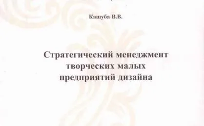 Пособие для специалистов в области дизайна