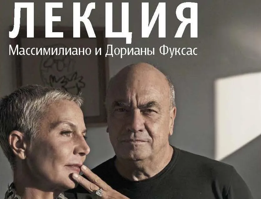 26 сентября 2012 Лекция всемирно известного М.Фуксаса