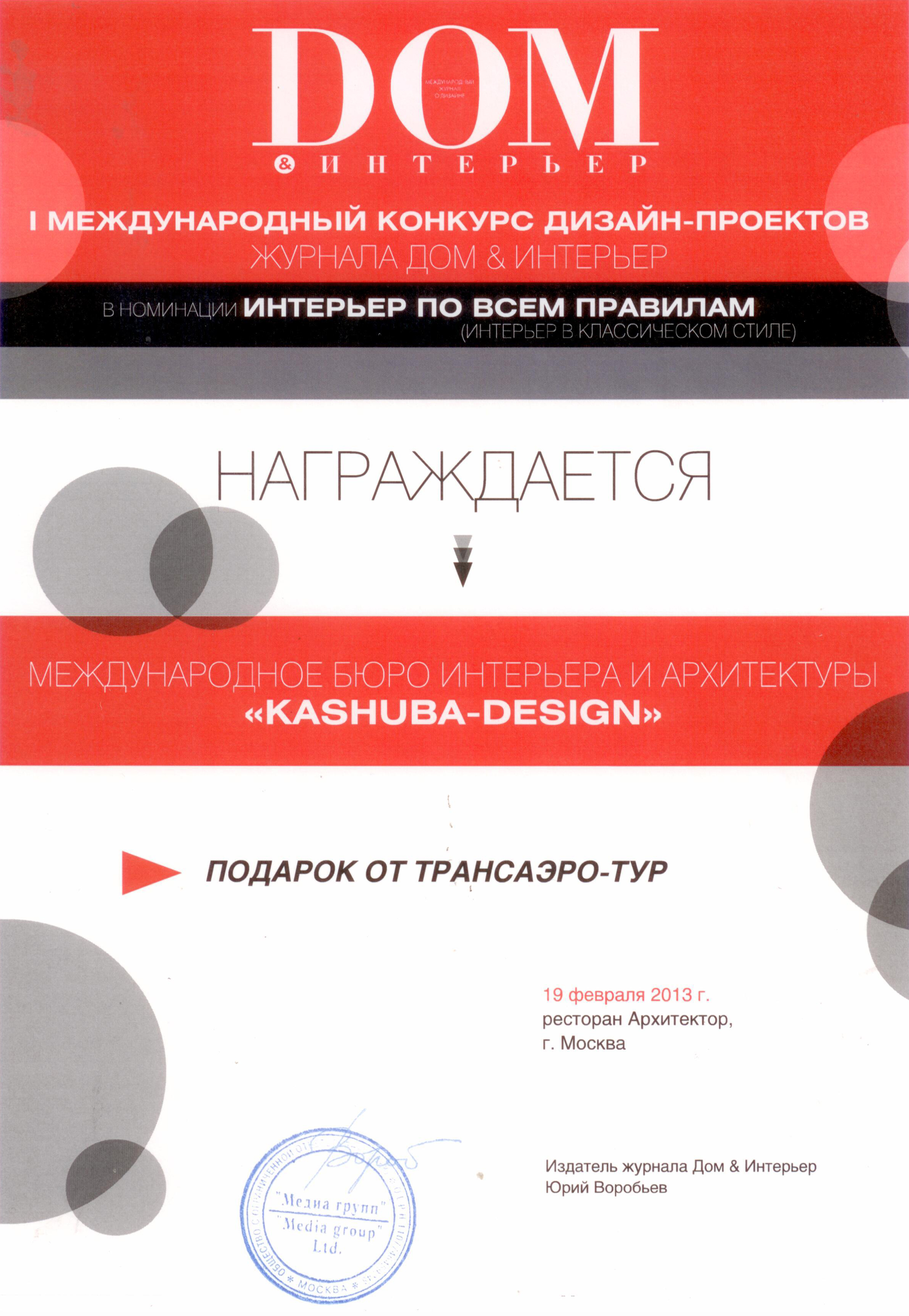 Подарок от Трансаэро-тур