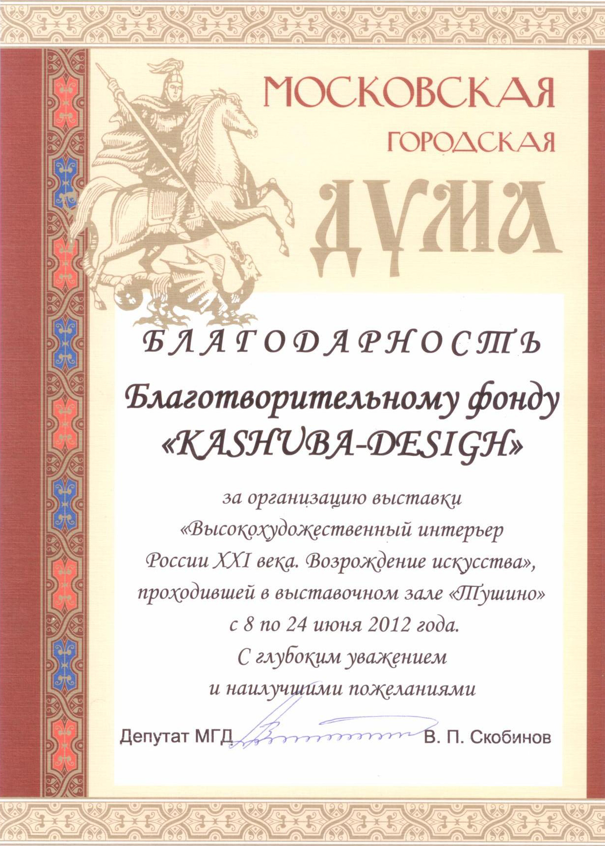 Благодарность за организацию выставки