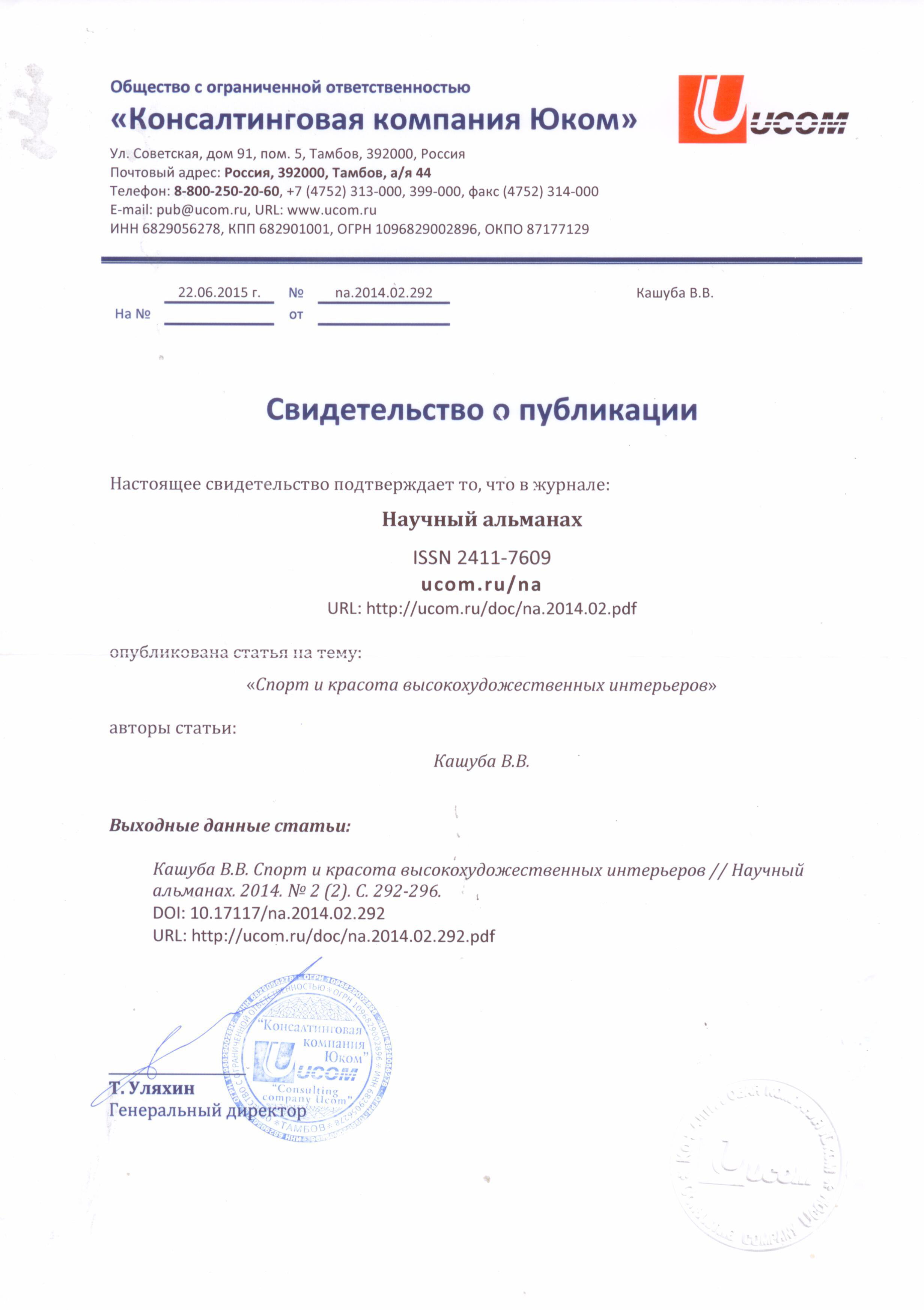 Свидетельство о публикации "Спорт и красота высокохудожественных интерьеров"