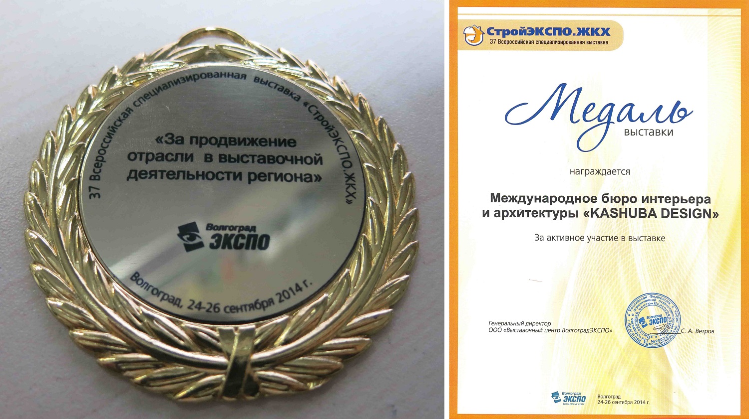Медаль выставки "Строй ЭКСПО.ЖКХ 2014"