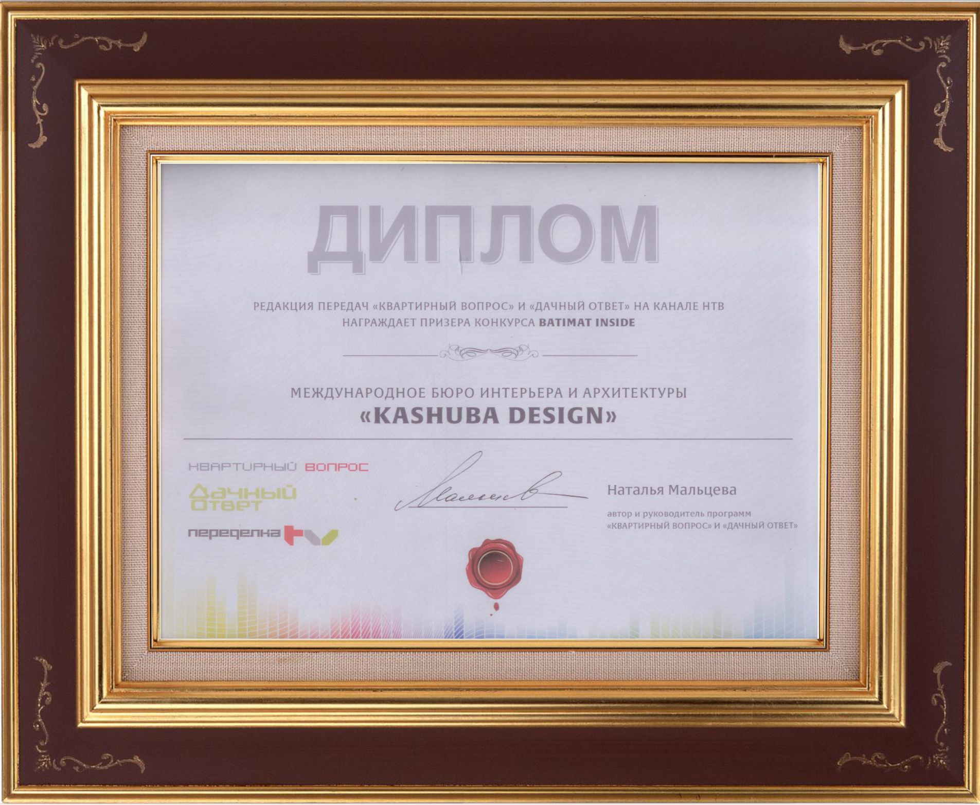 Призёр конкурса Batimat Inside
