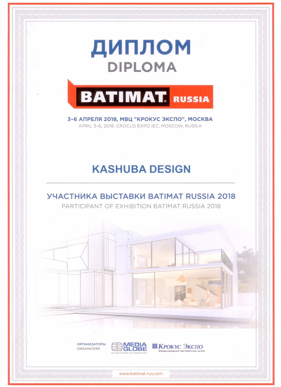 Диплом участника выставки Batimat Russia 2018